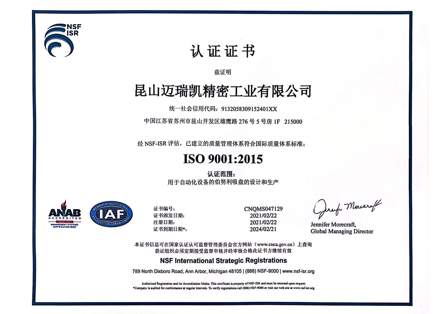 ISO 9001 国际质量体系认证证书